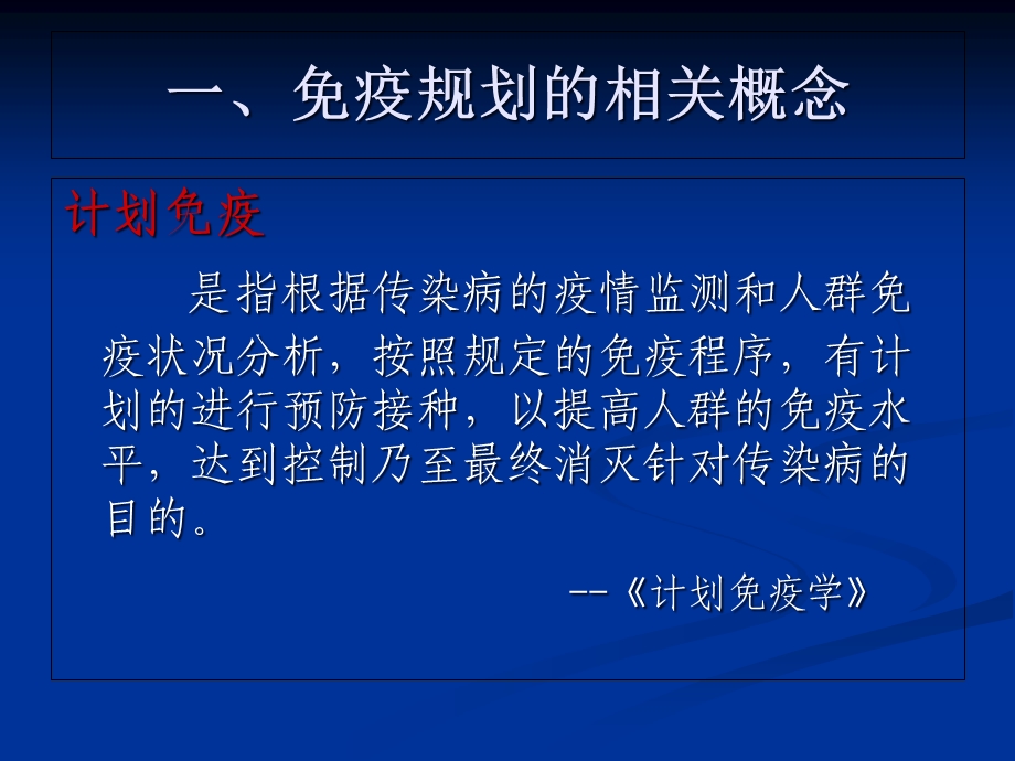 免疫规划培训课件卫生院.ppt_第3页