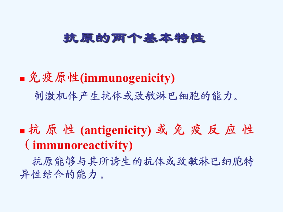 免疫第章抗原课件.ppt_第3页