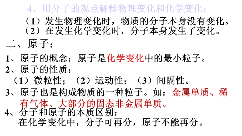 化学人教版九年级上册第三单元物质构成的奥秘课件(共29张).pptx_第3页