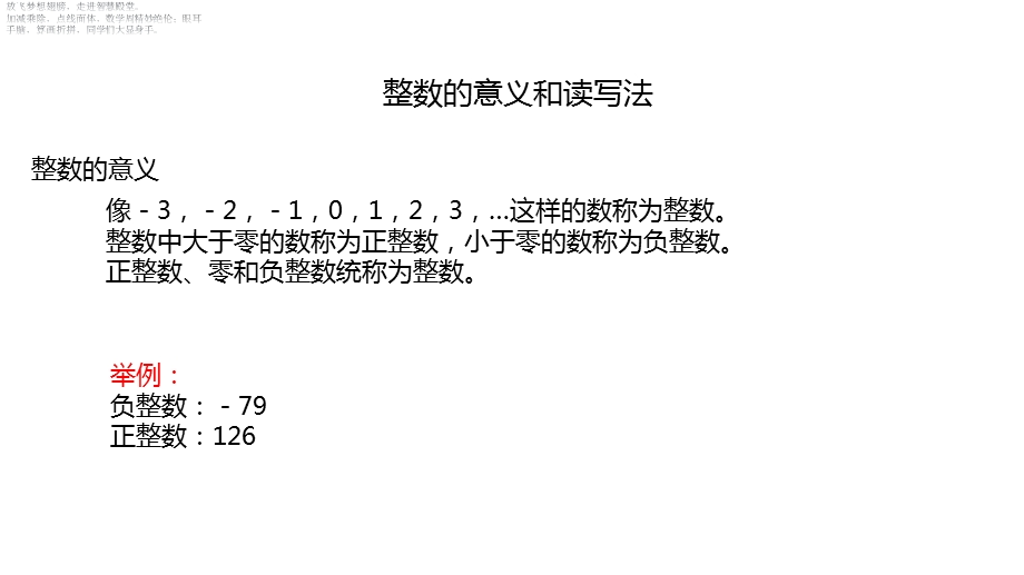 六年级下册数学课件总复习数的认识：整数的认识北师大版(共15张).ppt_第2页