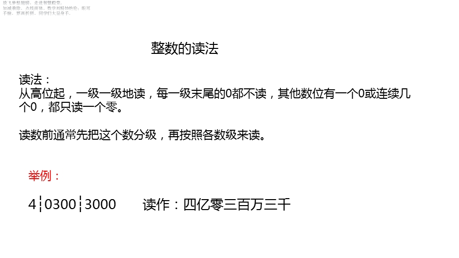 六年级下册数学课件总复习数的认识：整数的认识北师大版(共15张).ppt_第3页