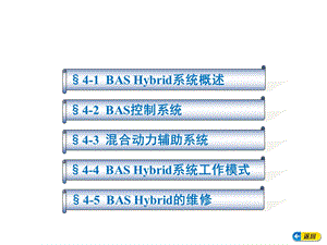 别克君越混合动力系统构造与维修1教材课件.ppt