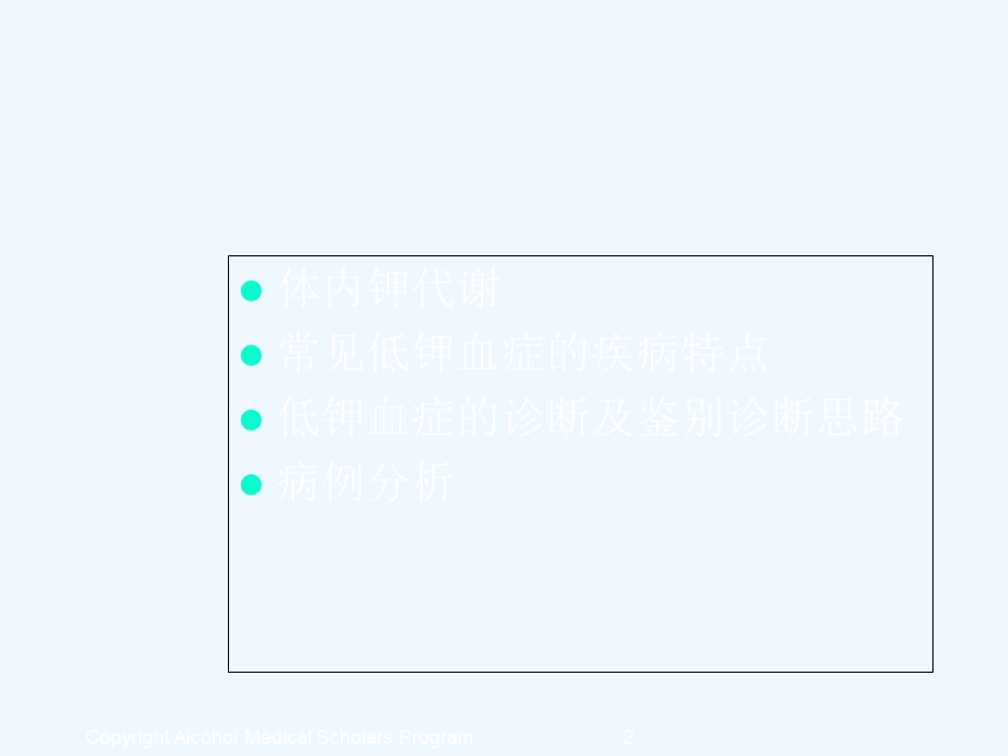 低钾血症临床诊断思路培训课件精选.ppt_第2页