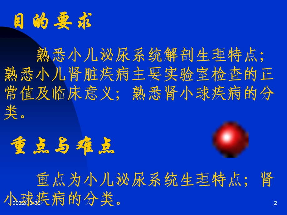 儿科泌尿系总论医学课件.ppt_第2页