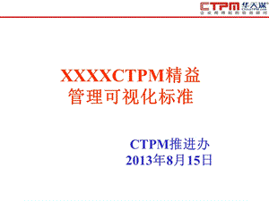 公司现场可视化标准课件.ppt