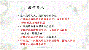 内科护理学循环系统冠心病课件.ppt