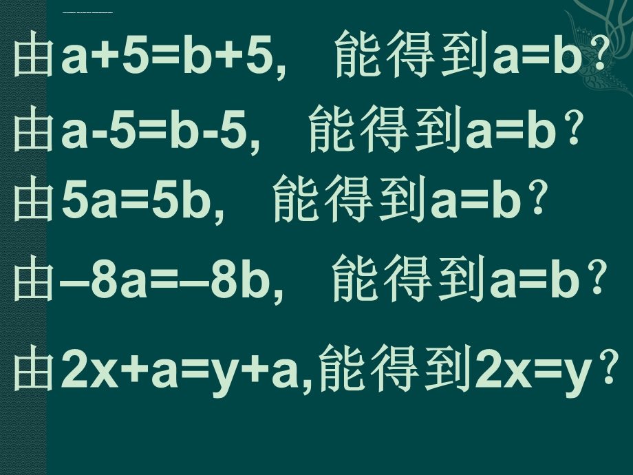 不等式的基本性质ppt课件一.ppt_第2页