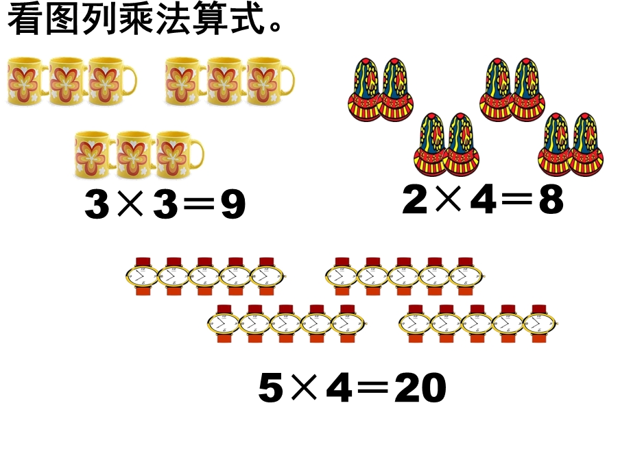 乘加乘减ppt课件.ppt_第2页