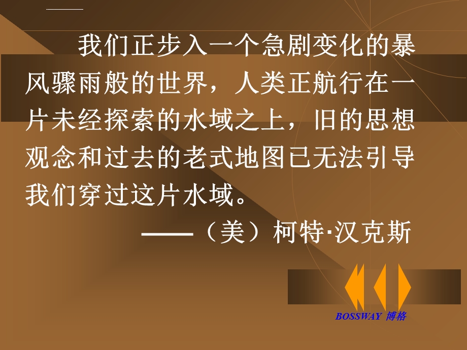 不确定时代的变革组织竞争力ppt课件.ppt_第3页