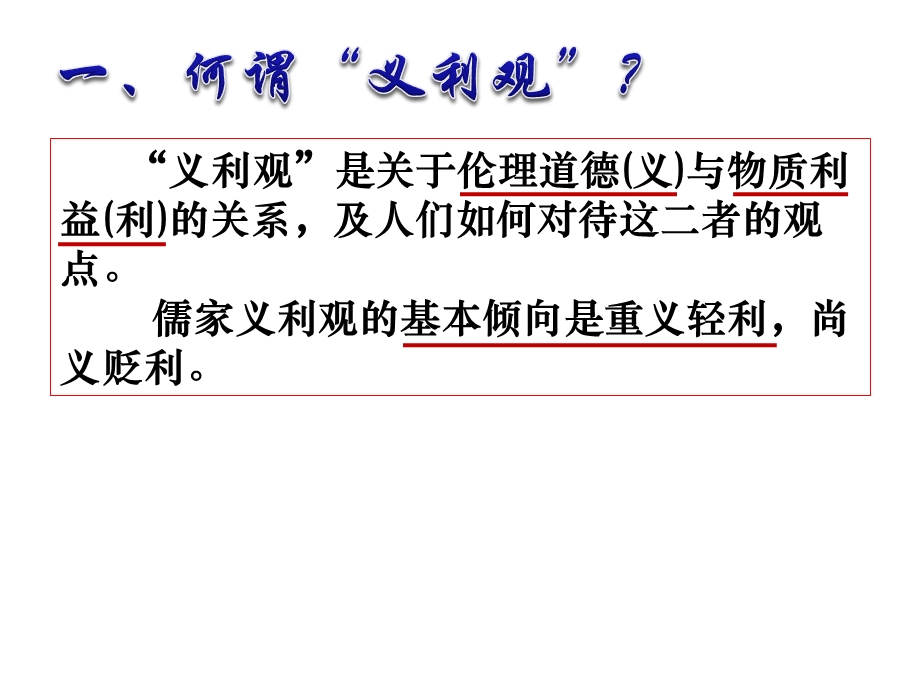 儒家义利观及其现实意义课件.ppt_第2页