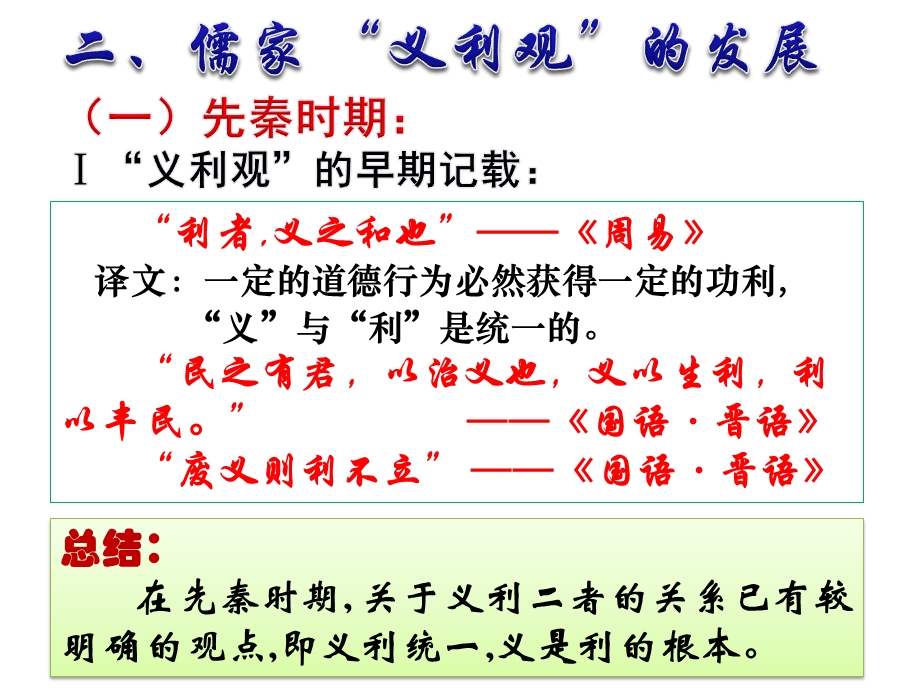 儒家义利观及其现实意义课件.ppt_第3页