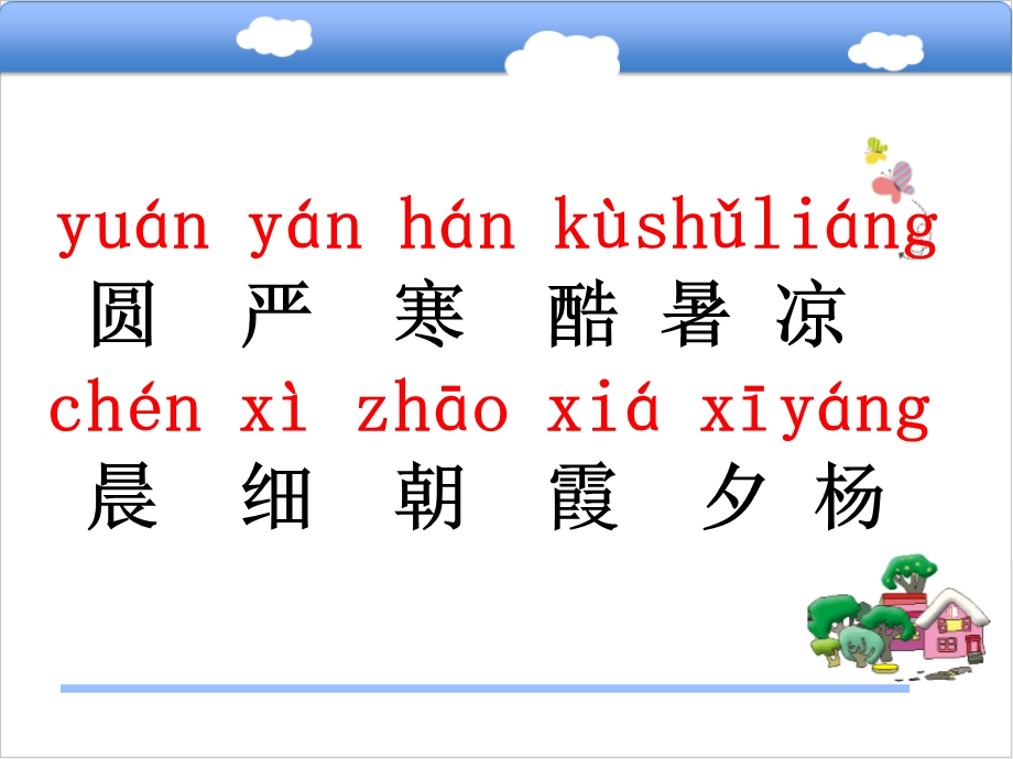 人教版一年级语文下册古对今ppt课件.pptx_第2页