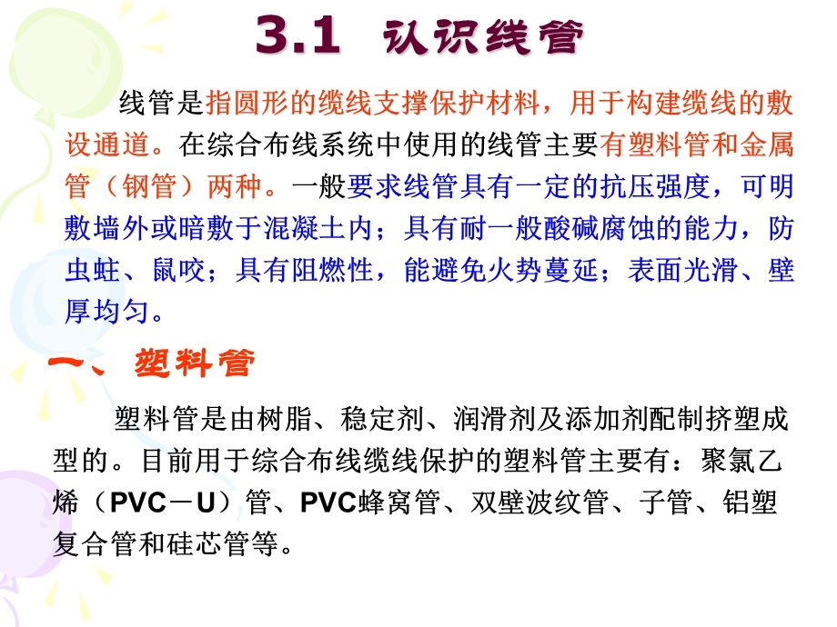 任务3认识综合布线中使用的布线器材和机柜课件.ppt_第3页