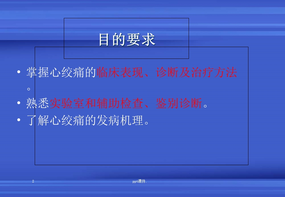 冠心病心绞痛教学精选课件.ppt_第2页