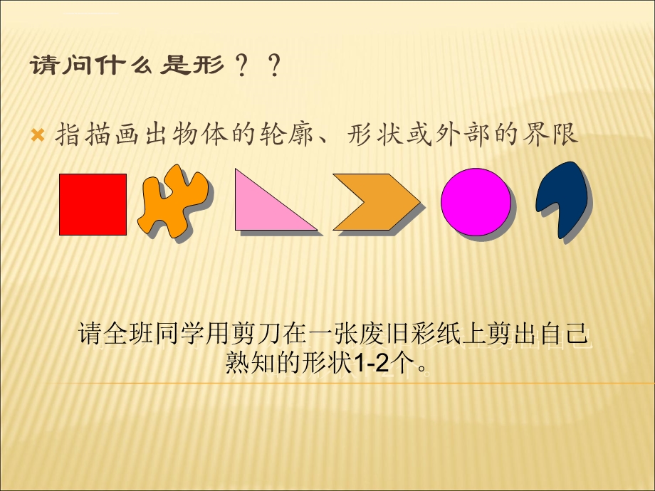 《形的魅力》ppt课件.ppt_第2页