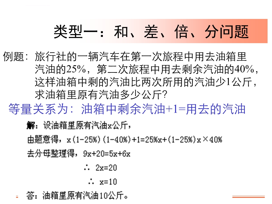 一元一次方程的应用分类ppt课件.ppt_第3页