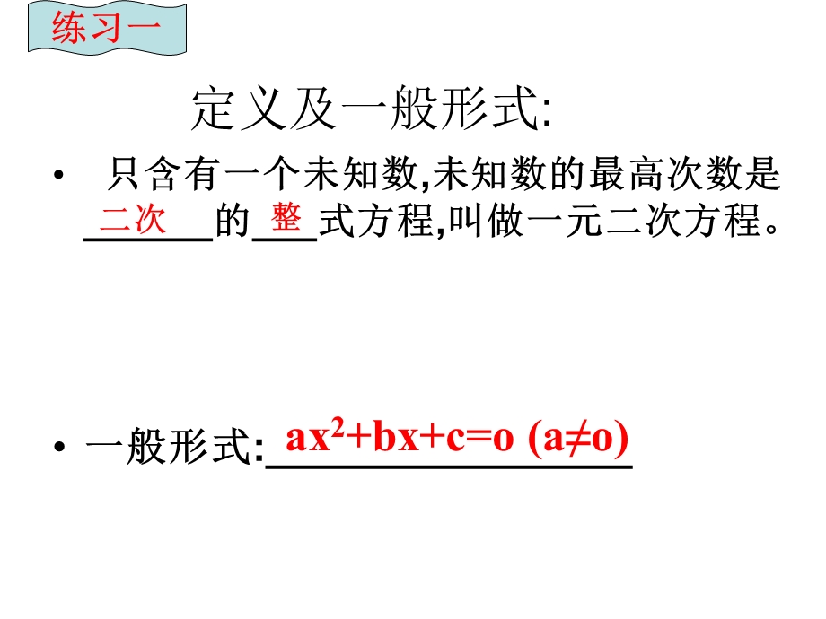 一元二次方程单元复习ppt课件.ppt_第2页