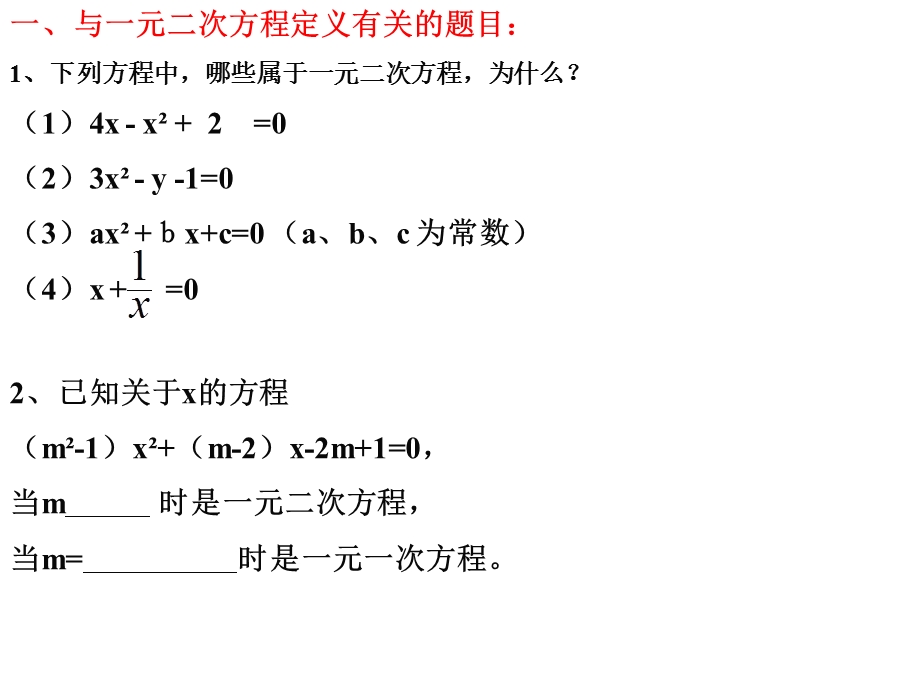 一元二次方程单元复习ppt课件.ppt_第3页