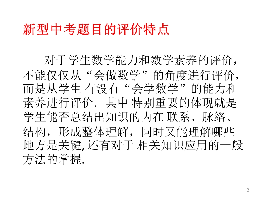 一次函数教材分析ppt课件.pptx_第3页