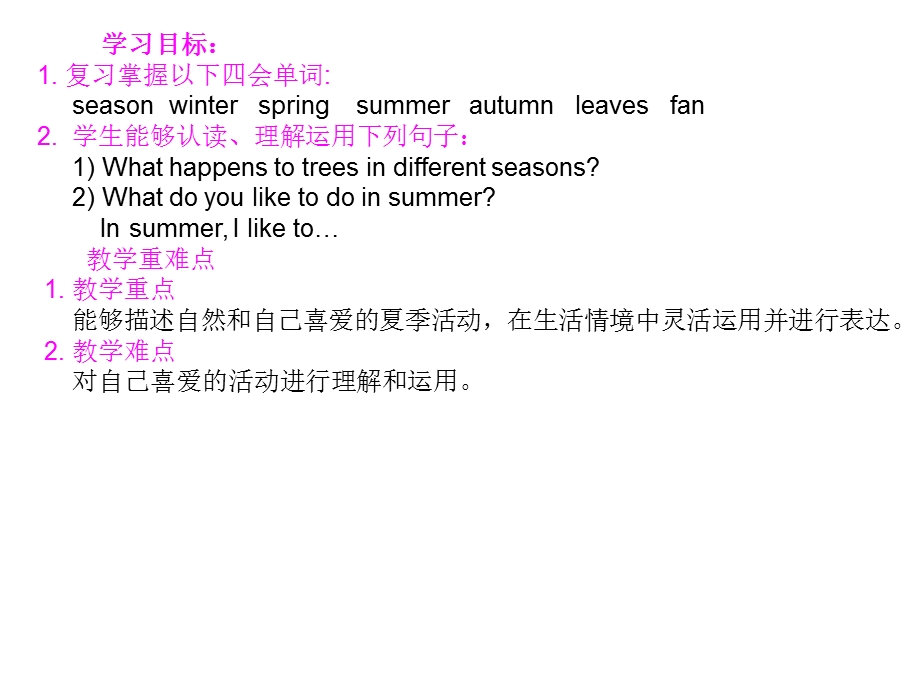 冀教版六年级英语下册Lesson13Summeriscoming课件.pptx_第2页