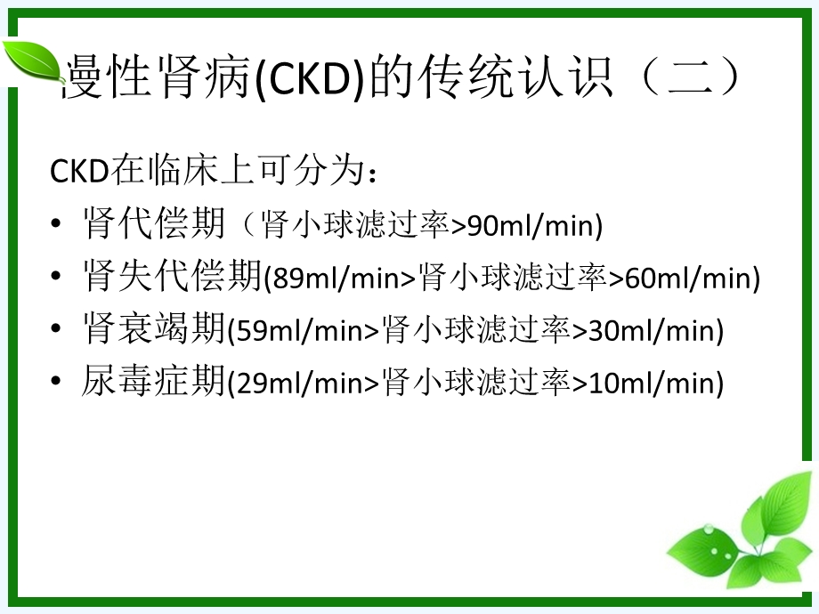 免疫肾脏病免疫清除治疗课件.ppt_第2页