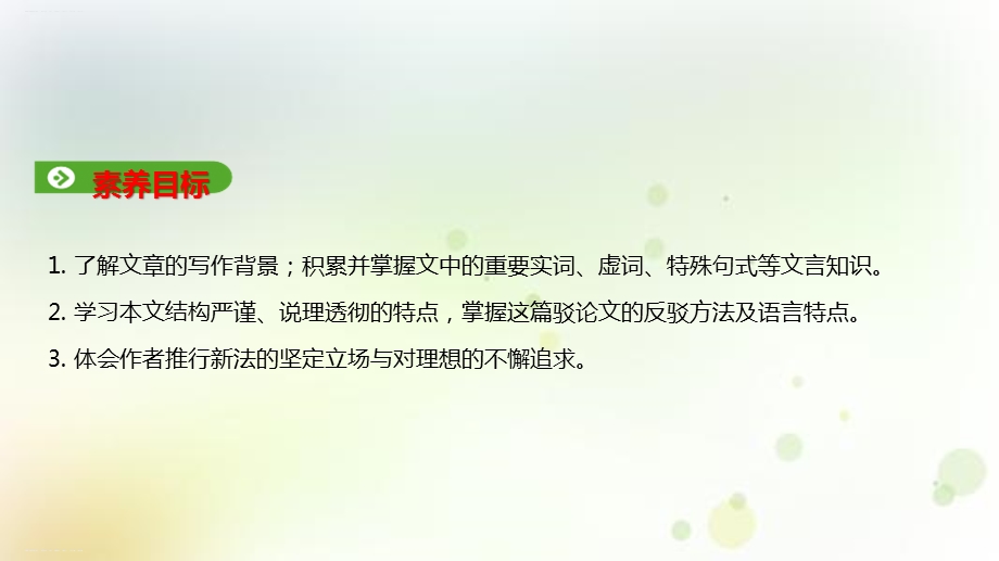 《答司马谏议书》ppt(完美版)课件.pptx_第2页