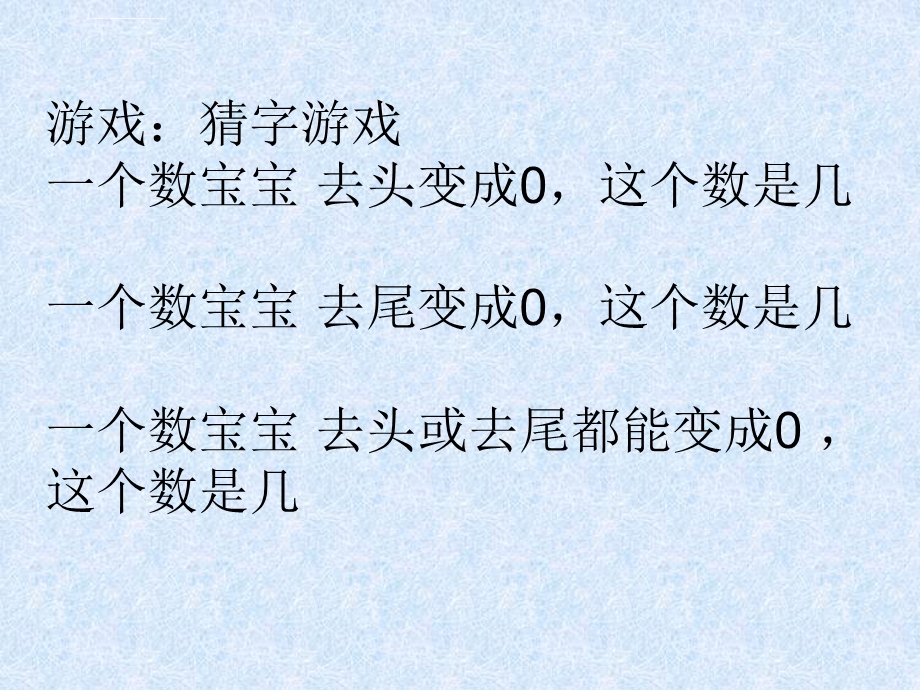 一年级数学开学第一课常规教育ppt课件.ppt_第3页