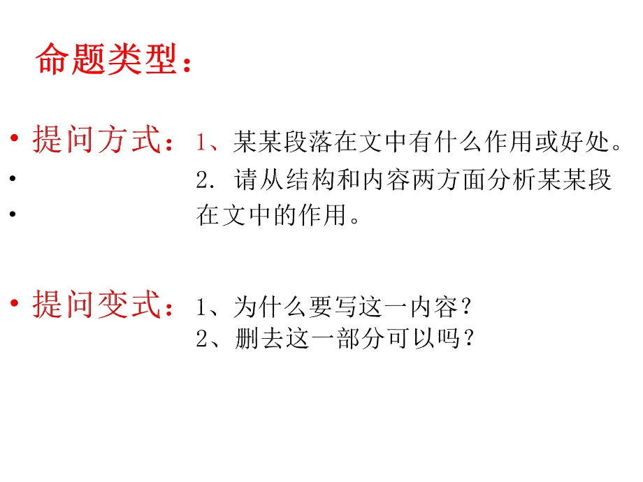 初三语文记叙文语段的作用课件(共68张).pptx_第3页