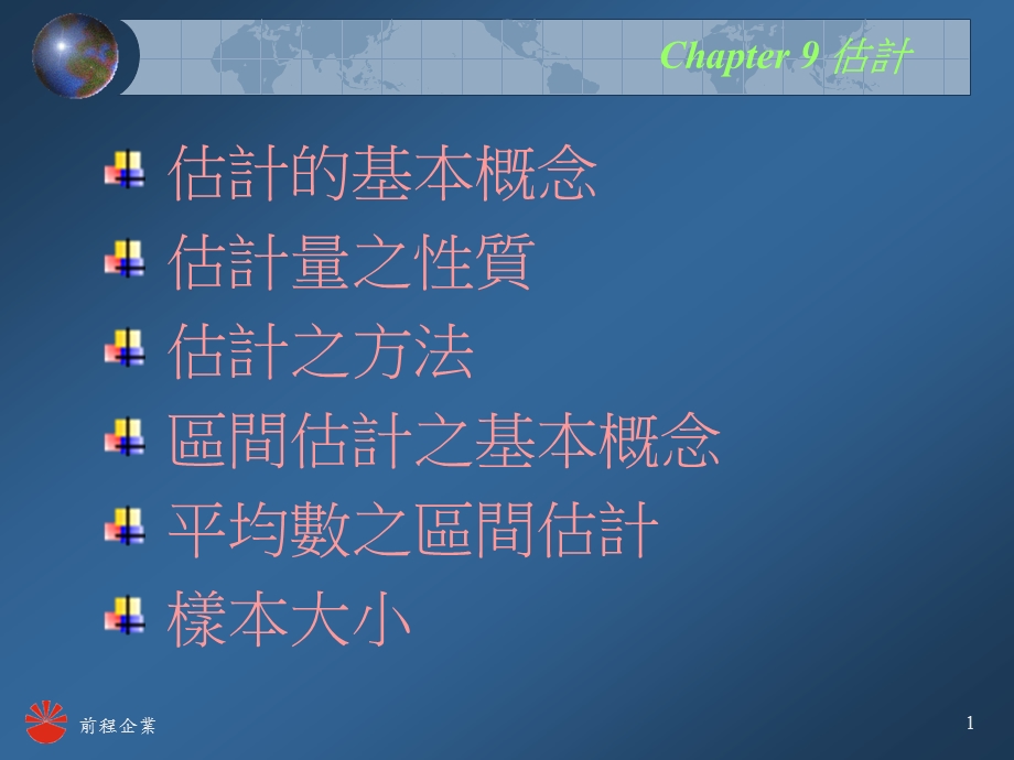 前程企业汇总课件.ppt_第1页