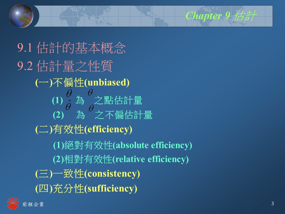 前程企业汇总课件.ppt_第3页