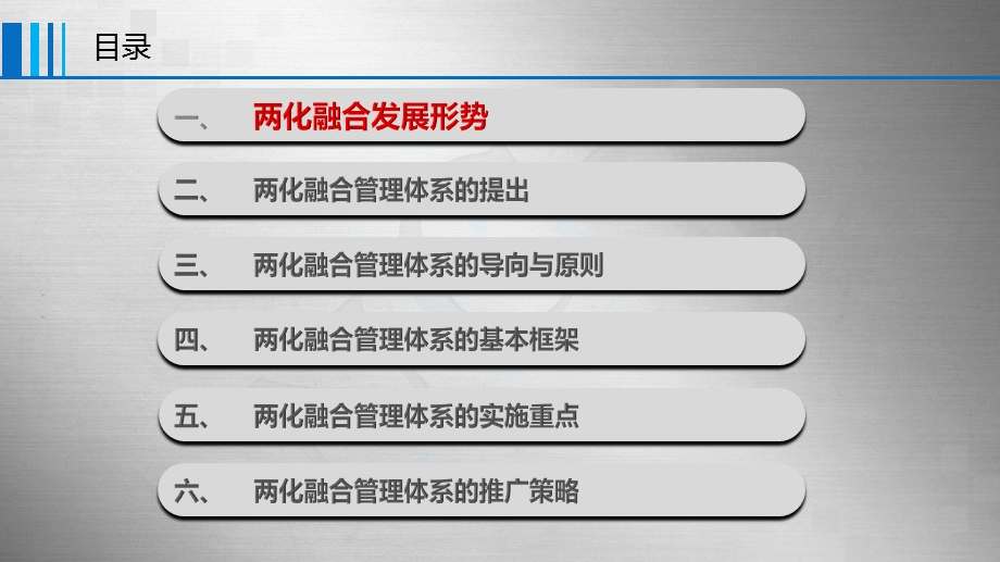 两化融合管理体系理论和基本框架培训ppt课件.pptx_第2页