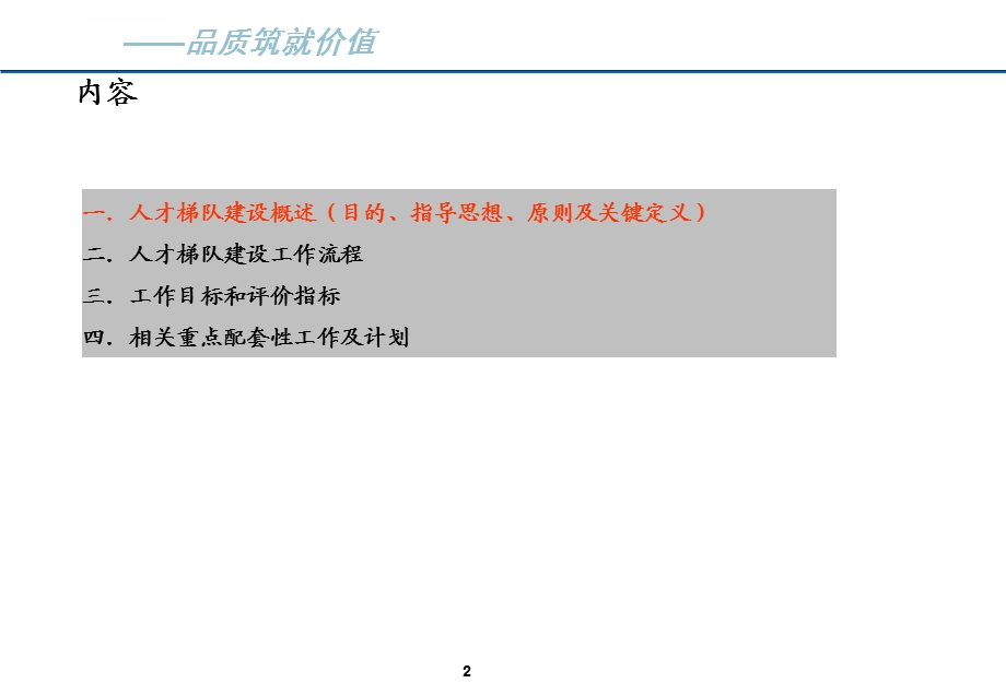 人才梯队建设方案ppt课件.ppt_第2页