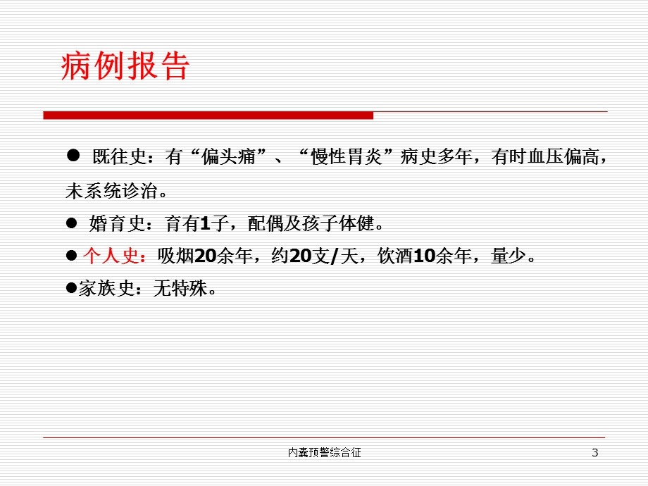 内囊预警综合征培训课件.ppt_第3页