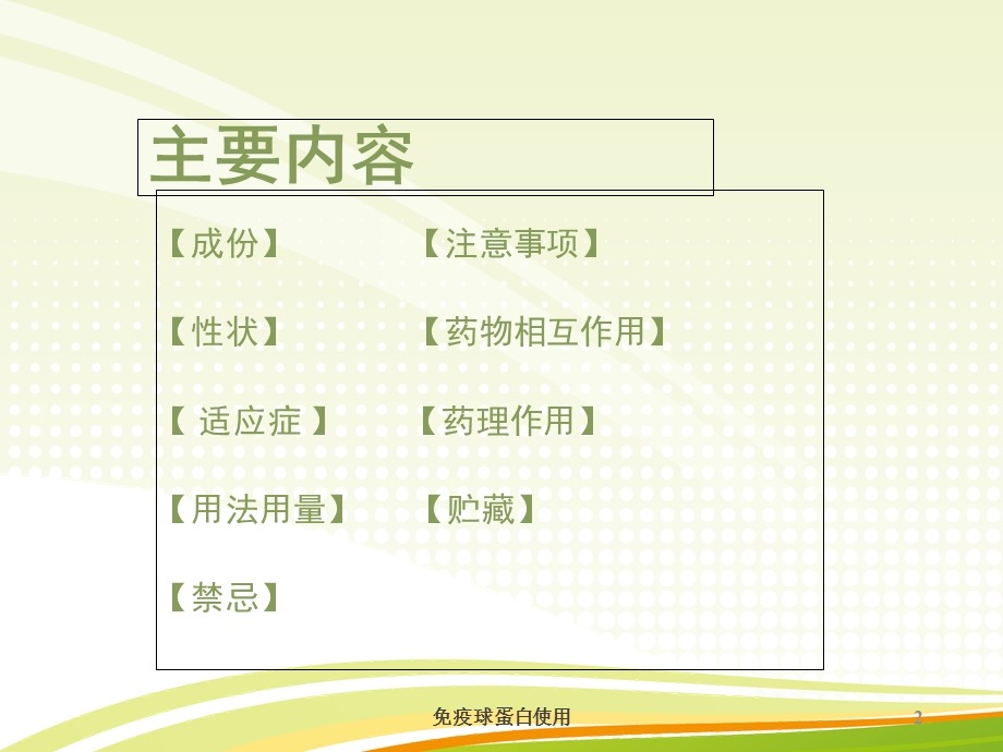 免疫球蛋白使用培训课件.ppt_第2页