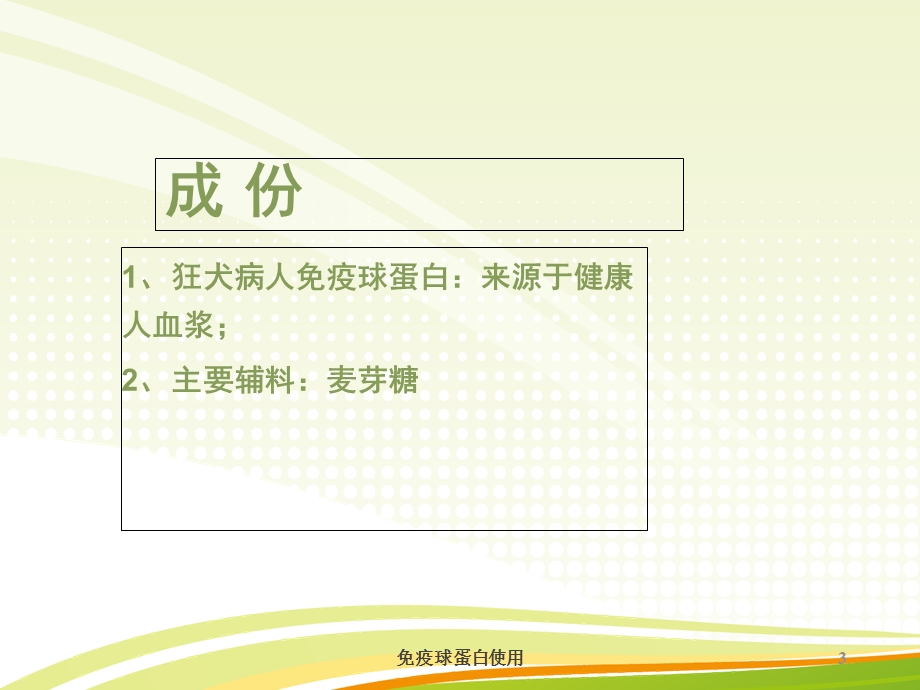 免疫球蛋白使用培训课件.ppt_第3页