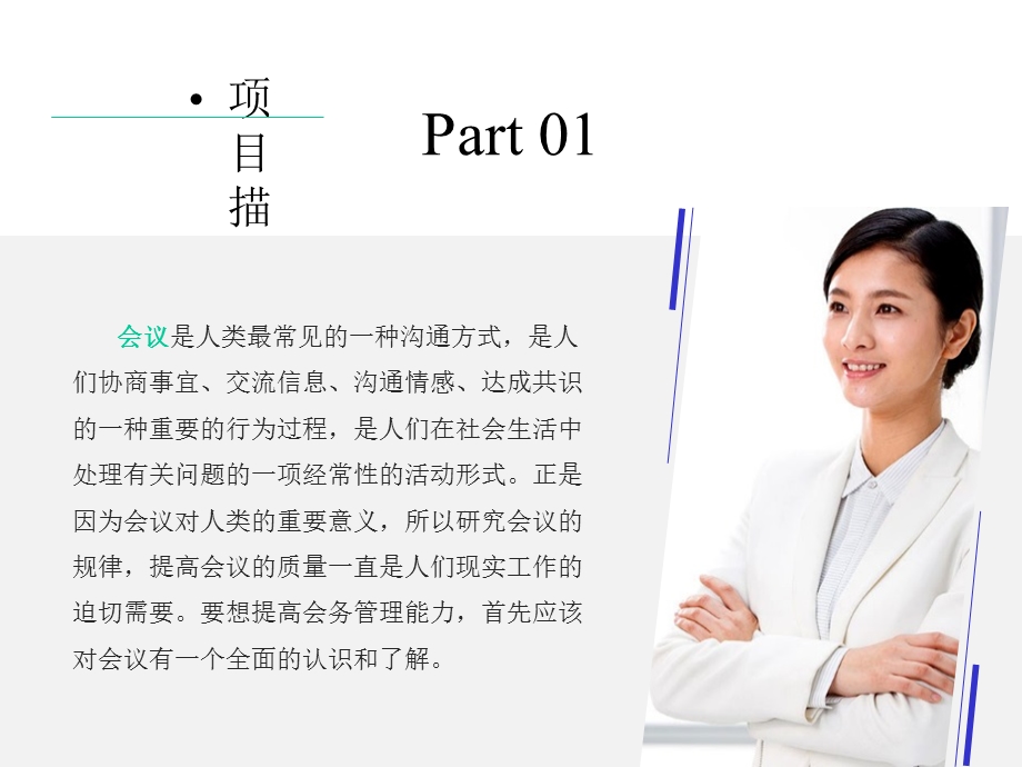 会务工作概述：秘书人员会务工作的要求课件.pptx_第3页