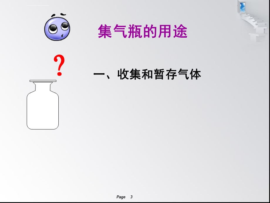 中招化学专题复习万能瓶的使用ppt课件.ppt_第3页