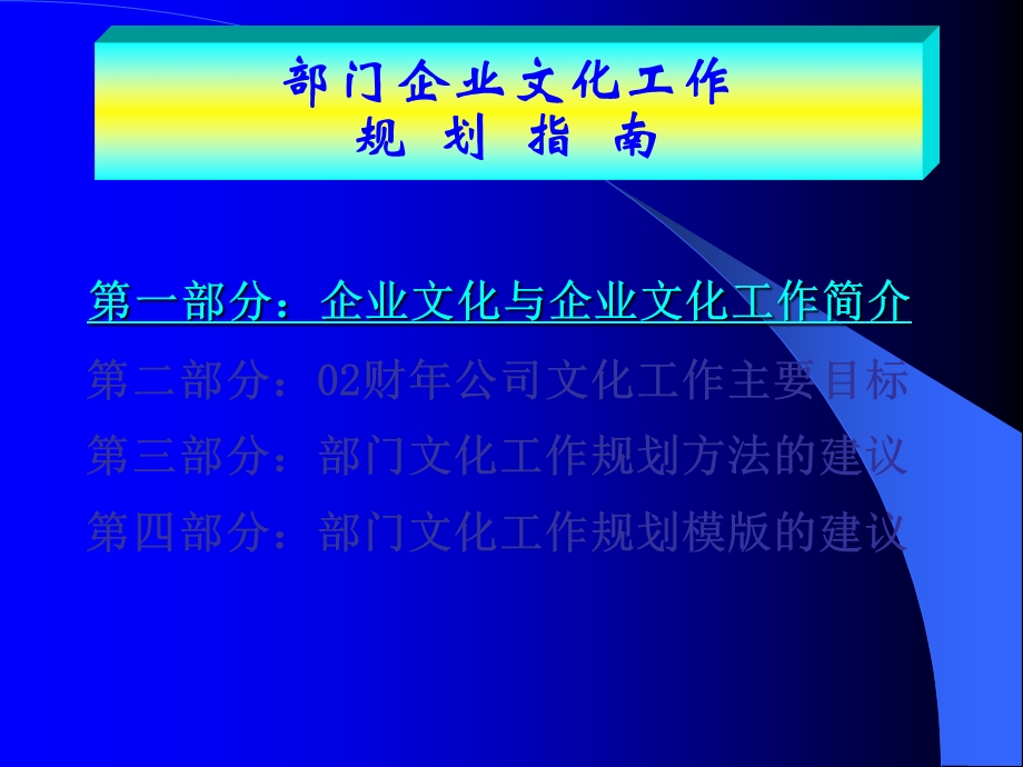 企业文化工作规划指南课件.pptx_第3页