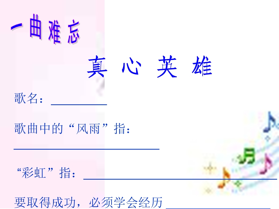 《面对挫折学会坚强》主题班会ppt课件.ppt_第2页