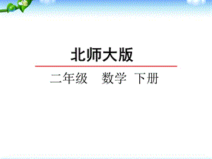 二年级下评选吉祥物ppt课件.ppt