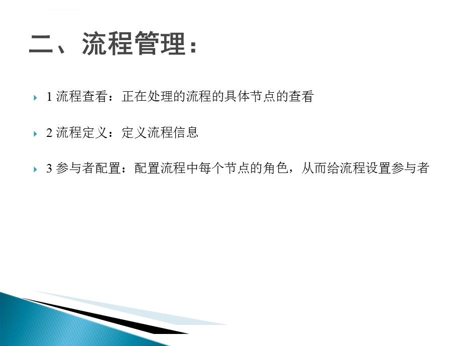 云计算应用实例001.基于Saas云计算工作流课程介绍ppt课件.ppt_第3页