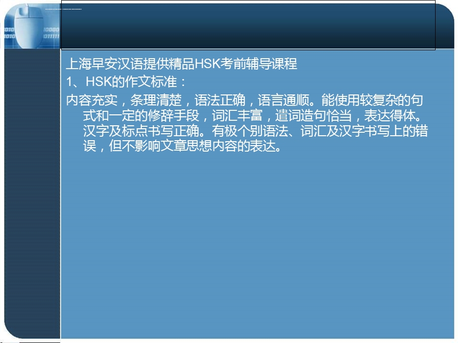 上海中文课程：HSK写作辅导ppt课件.ppt_第2页