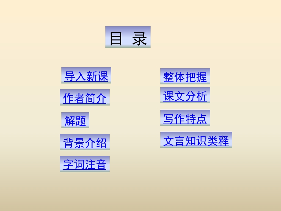 《师说》ppt教学课件.ppt_第2页