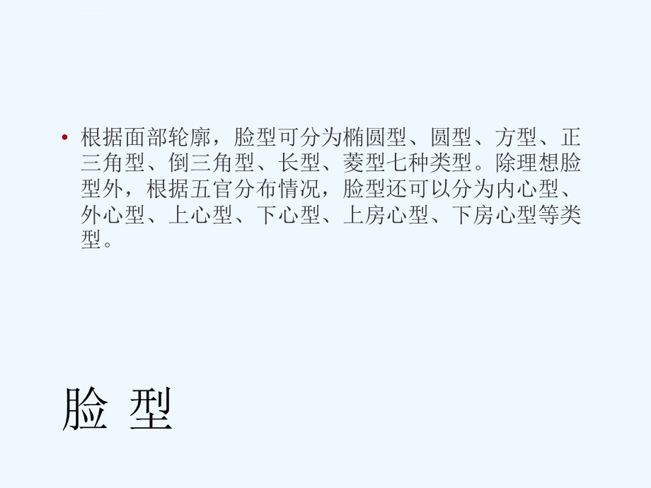 个人形象设计34发型与脸型ppt课件.ppt_第2页