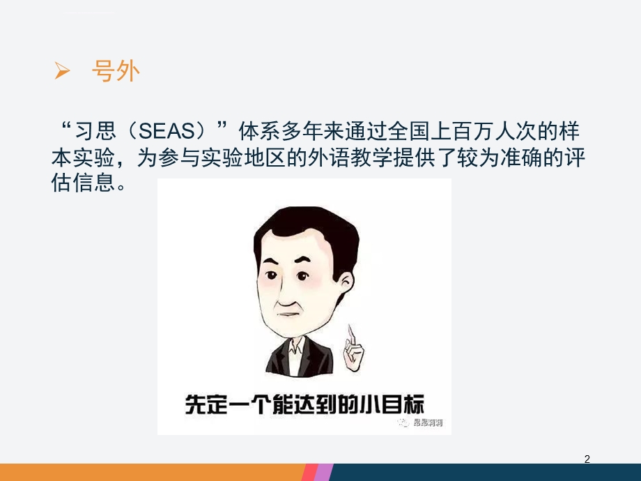 习思一级考前说明会(课堂ppt)课件.ppt_第2页