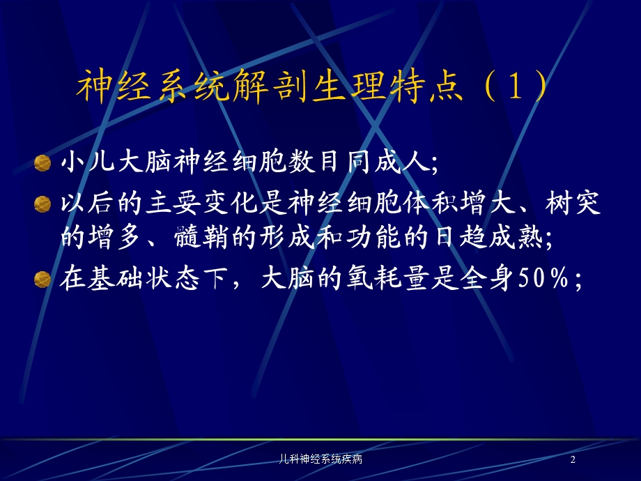 儿科神经系统疾病培训课件.ppt_第2页