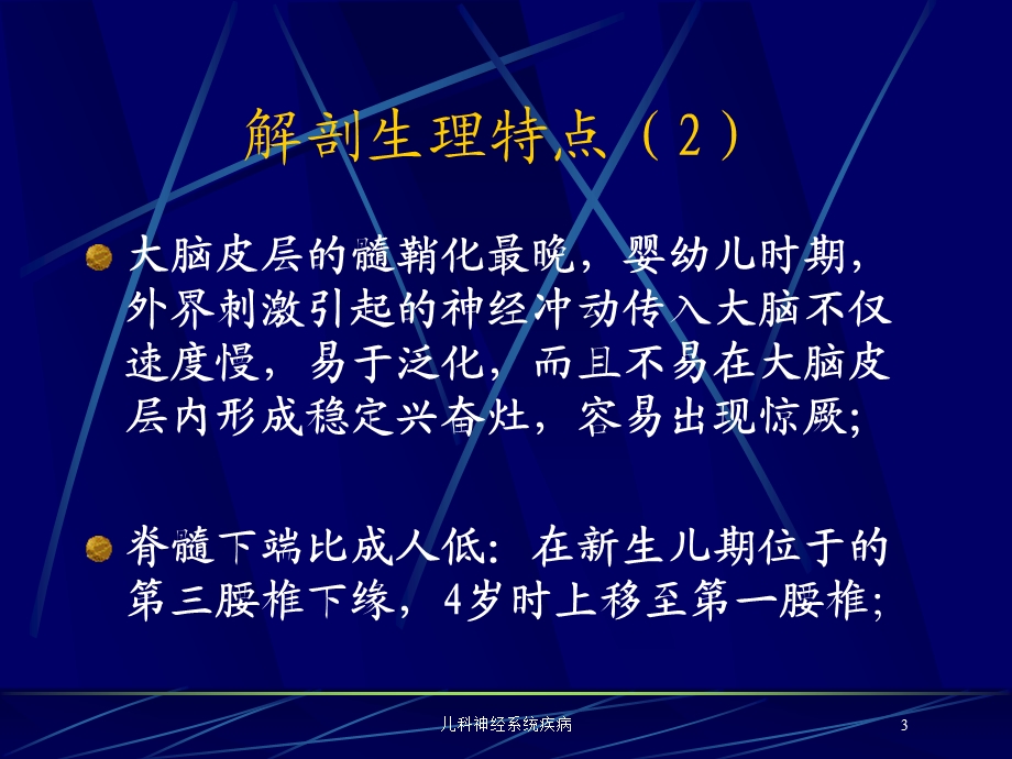 儿科神经系统疾病培训课件.ppt_第3页