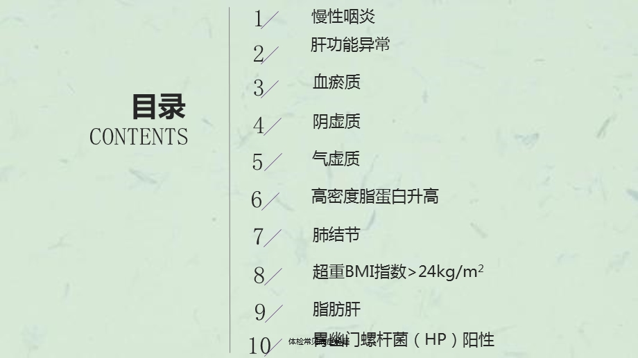 体检常见病症解疑课件.ppt_第3页