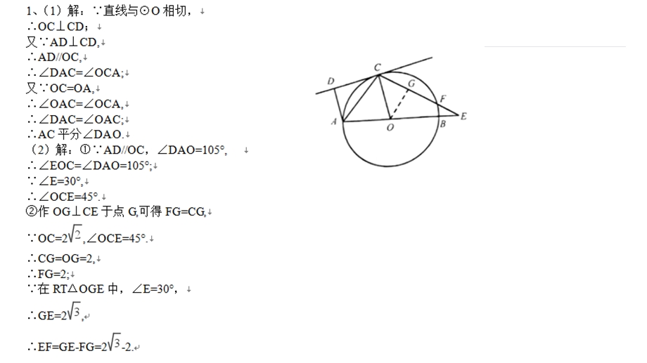 《圆》中考压轴题精选含答案ppt课件.pptx_第2页