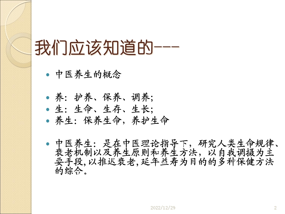 六源堂牛黄：中医养生方法讲座教材课件.ppt_第2页